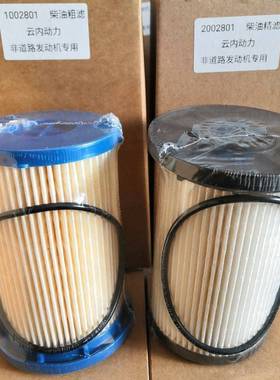 2002801CP1002801CP云内电喷柴油精滤油水分离器滤芯迪尔宁波配件