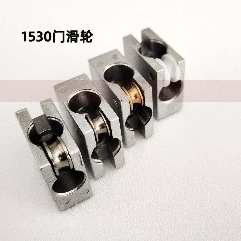 1530移门滑轮工业铝型材滑轨滑道滑轨连接件 推拉门两通滚轮配件