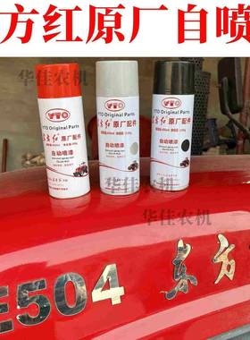 洛阳一拖东方红拖拉机原厂自喷漆机盖红色黑色银灰色手摇自动喷漆