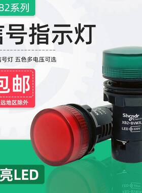 LED信号指示灯XB2-BVM3LC/4LC/5LC红绿黄蓝白BVB3LC/4LC 24V 220V