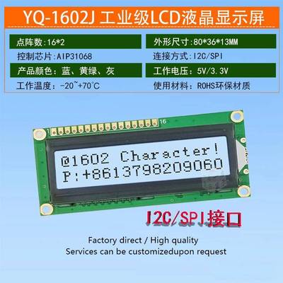I2C/SPI液晶模块 LCD屏1602J 16x2工业级字符点阵显示屏幕 蓝屏