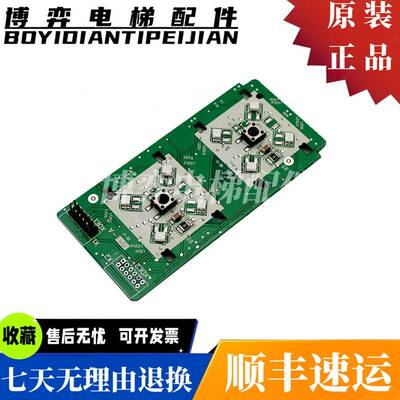 讯达3300 3600 5400 5500电梯外呼按钮板59324333/59324332 全新