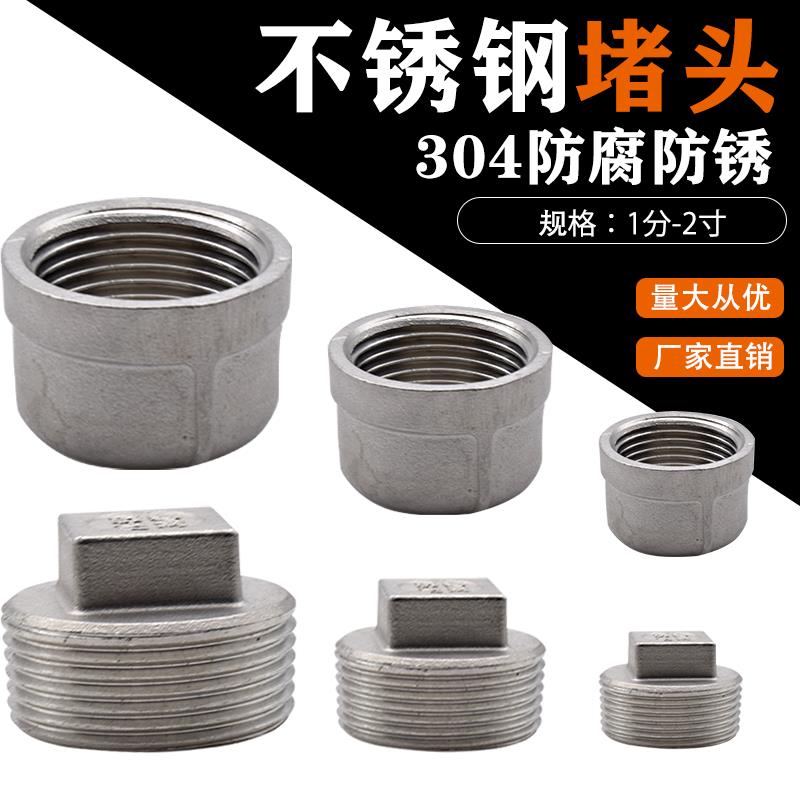 精品不锈钢外丝堵头闷头塞头管帽内丝堵帽水堵管件4分6分水管配件