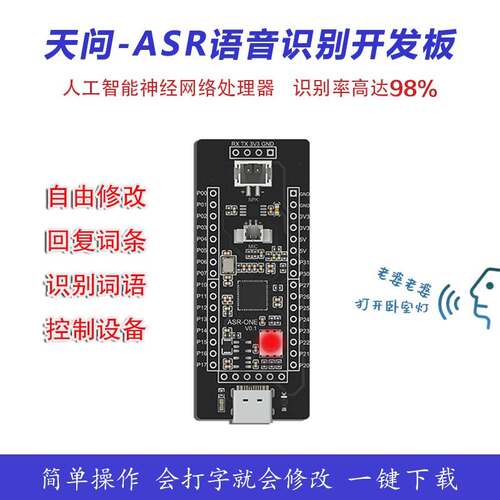 AI离线智能语音识别模块语音开发板图形化编程天问-ASR超LD3320