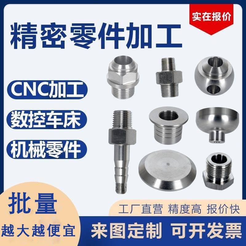 cnc机械五金零件加工定制304不锈钢数控车床铝合金非标精密件定做