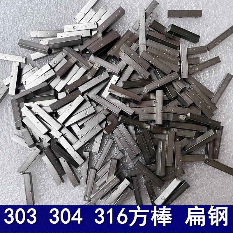 303 304不锈钢方棒316方钢 方条 冷拉扁钢2 3 4 5 6 8 10 12 15MM
