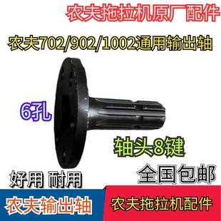 农夫拖拉机6孔8键输出轴 拖拉机原厂配件 农夫702 902旋耕机