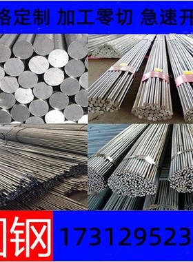 45号圆钢42crmo圆钢棒q235冷拉光圆gcr15，40cr，20crmoti圆棒