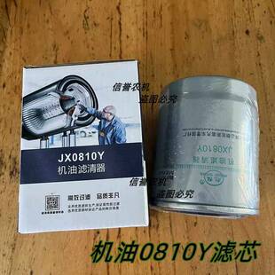 JX0810Y机油滤芯适配云内新昌490/495杭叉合力叉车机滤JX0810D1