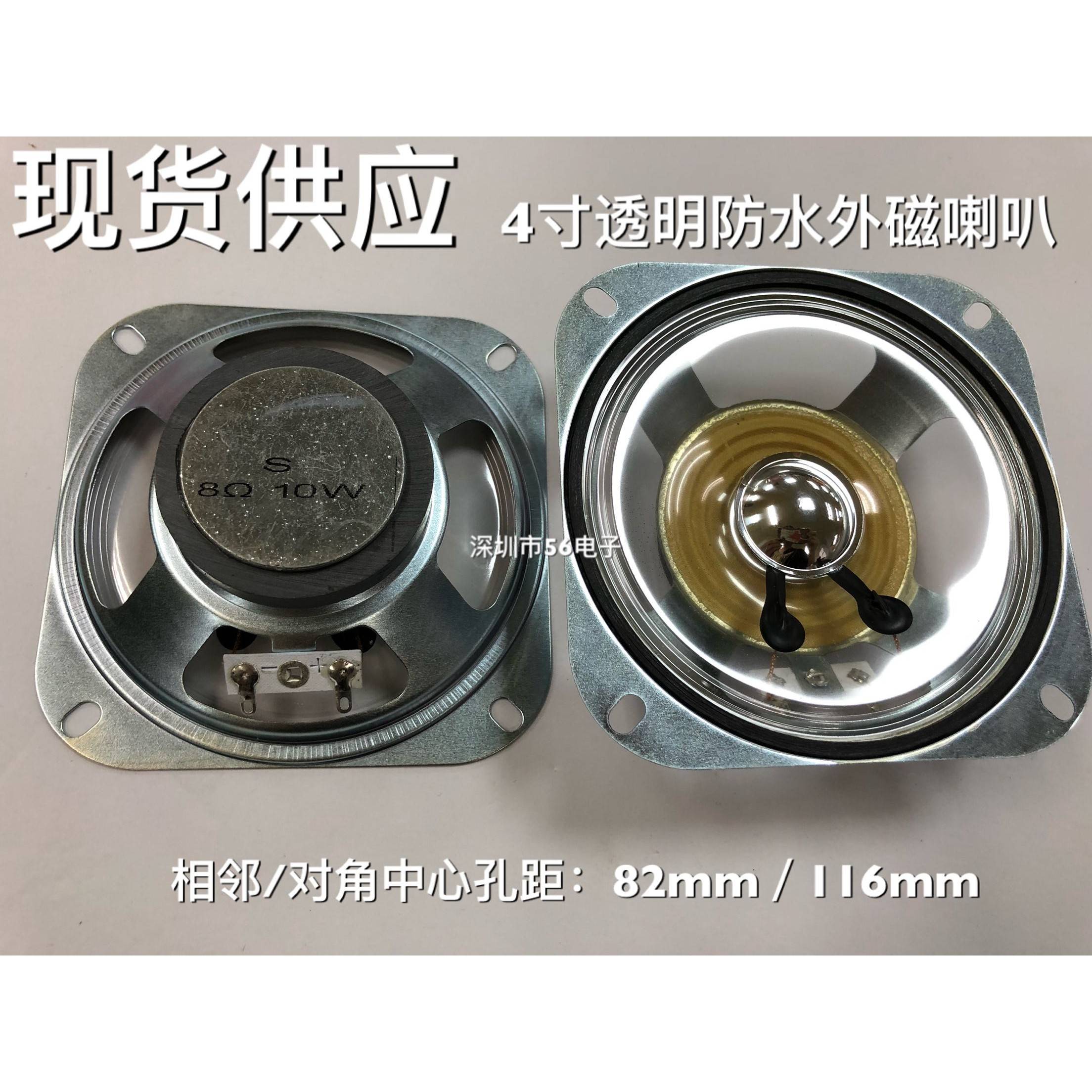 4寸102mm方形外磁透明防水语音播报道闸喇叭扬声器4欧/8欧10w 瓦