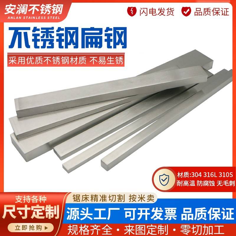 201/304/316L不锈钢扁钢冷拉扁条实心方钢拉丝板直条型材加工定制