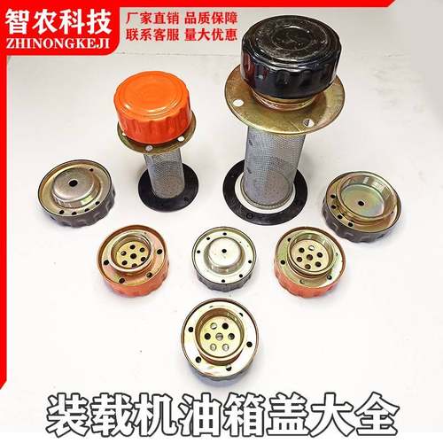 装载机油箱盖小型铲车油箱盖滤网液压柴油油箱滤芯总成带胶皮垫子
