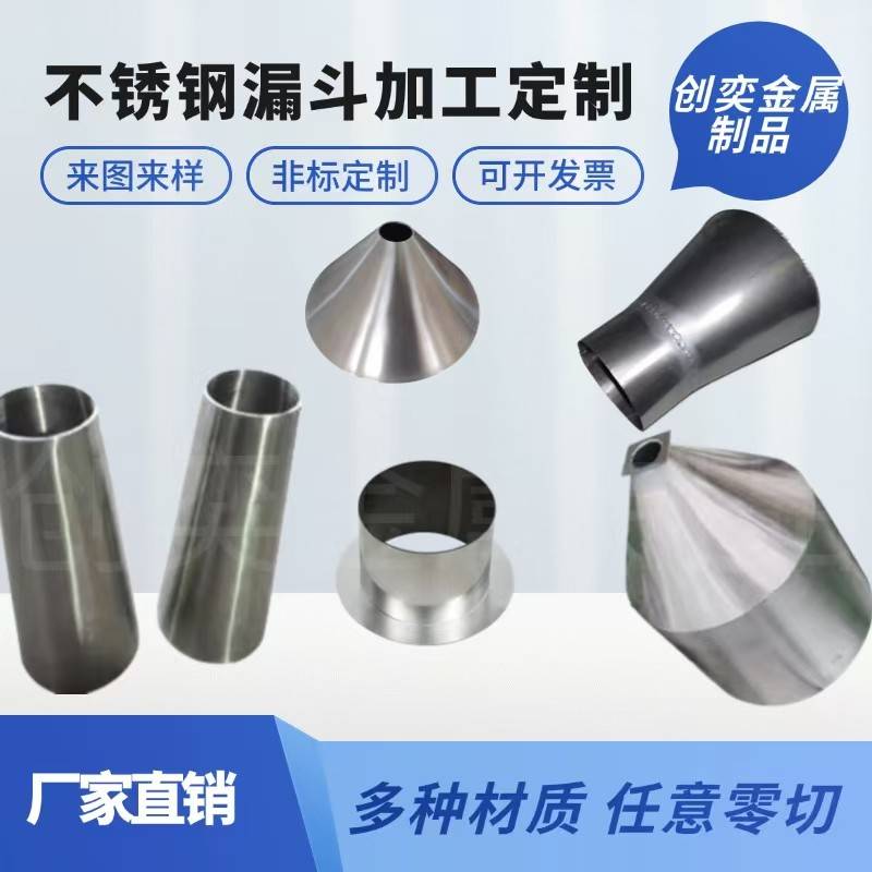 304不锈钢漏斗定做大口径漏斗定制大小头圆桶定制偏心漏斗定做