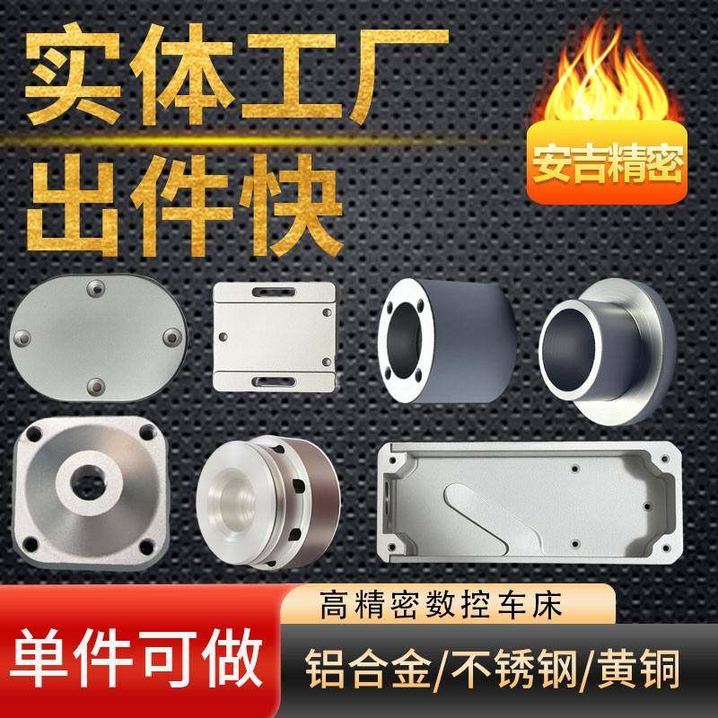 cnc机加工件铝合金定制机械精密数控车床不锈钢黄铜非标来图定制