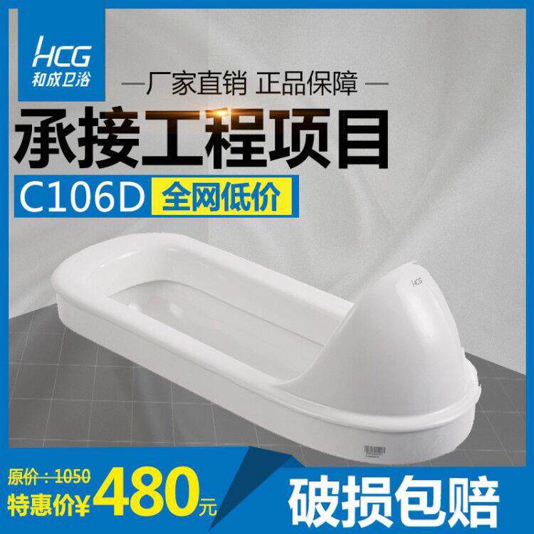 和成卫浴HCG蹲便器C106D蹲坑蹲厕蹲式马桶蹲坑陶瓷蹲便器带挡板