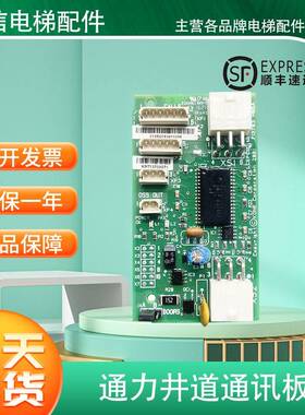 通力电梯井道通讯板FCB板KM713700G01 G11 G51 G71全新 原装正品