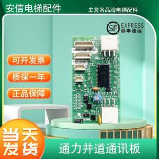 通力电梯井道通讯板FCB板KM713700G01 G11 G51 G71全新 原装正品