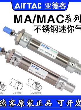 亚德客气缸MAC/MA16X10X15X20/25X30X70X40*50X60X75X80X90SCA/SU