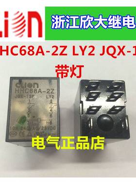 NNC/clion欣大带灯继电器NNC68AL-2Z HHC68A-2Z LY2JQX-13F DC24V