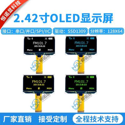 2.42寸OLED显示屏12864工业级液晶屏ssd1309串口屏UG-2864ASWPG01