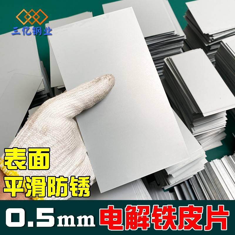 电解板铁皮片方形镀锌板可磁吸引磁片折弯定制小铁片薄钢板0.5mm