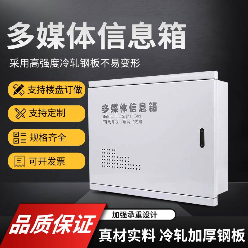 多媒体信息箱弱电箱家用光纤入户宽带网络集线箱布线箱配电盒子