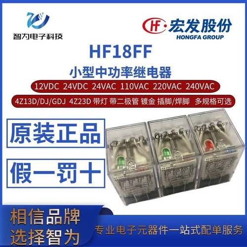 HF18FF-012 024 A024/220/240-4Z13D/GDJ 4Z1TD 4Z23D 宏发继电器