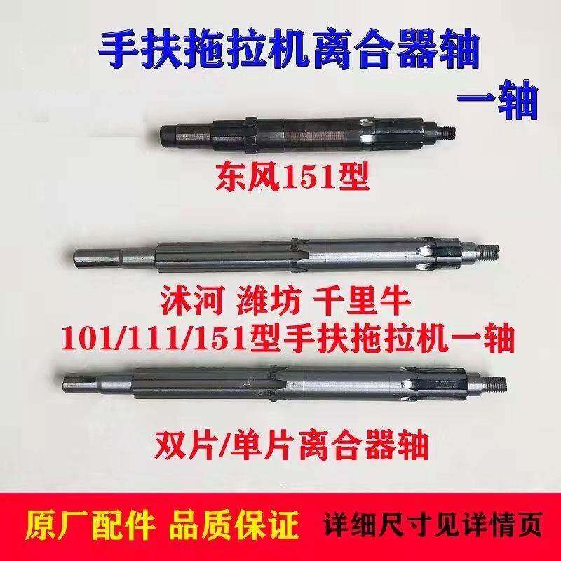 手扶拖拉机离合器轴常州12型151沭河101旋耕机121一轴离合器总成
