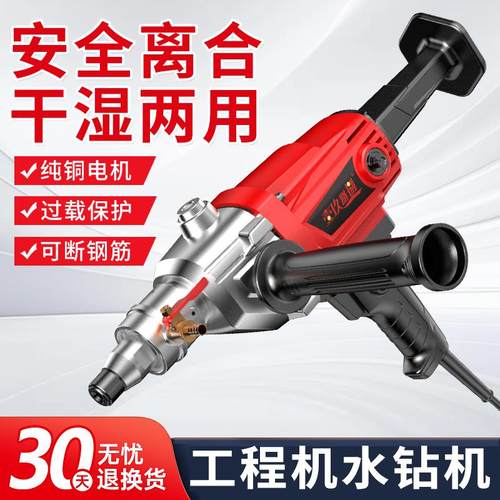 钻孔机钻孔机大功率水转搅拌钻空调打孔打洞机手持台式电动钻孔器
