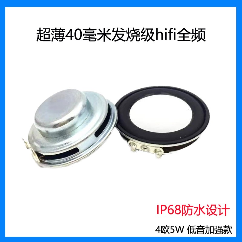 超薄40mm4CM多媒体音箱扬声器4欧3w5瓦防水喇叭1.5寸蓝牙低音单元