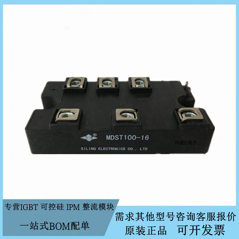 全新原装现货MDST100-16 功率整流桥模块 驱动 逆变 变频器模块