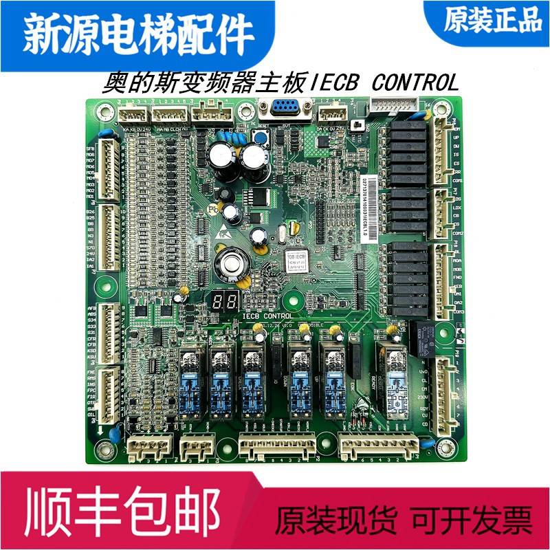 西子奥的斯扶梯一体机主板 XECB IECB CONTROL XAA616CQ3/CQ5/CQ4