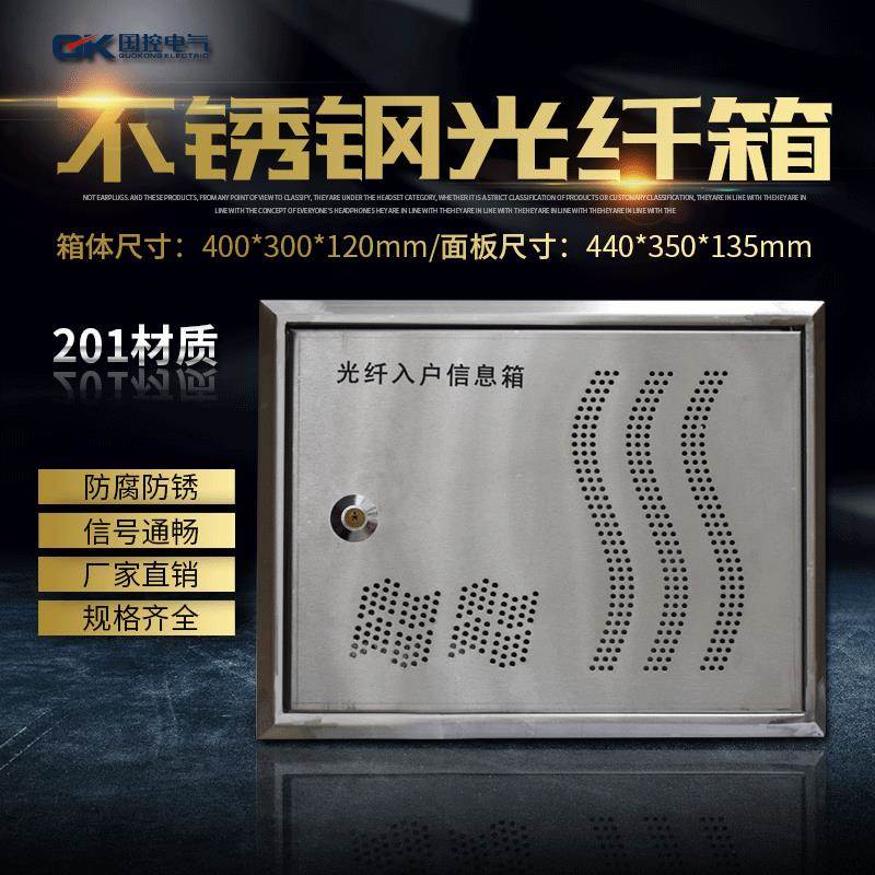 304不锈钢光纤箱入户箱信息箱弱电箱布线箱家用暗装400*300*120