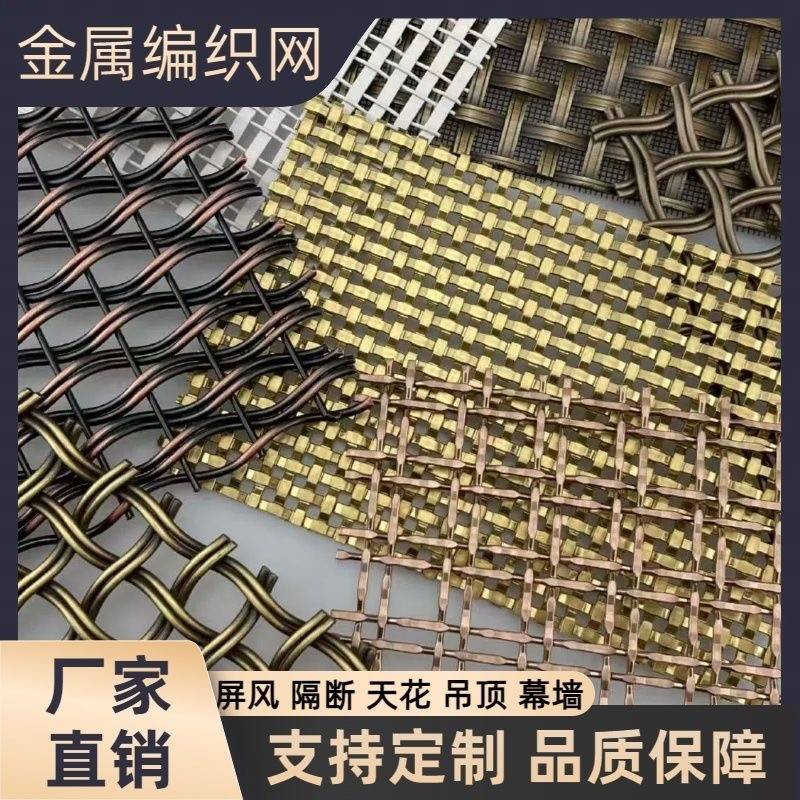 金属编织网 不锈钢装饰网 隔断网 不锈钢网 吊顶屏风网