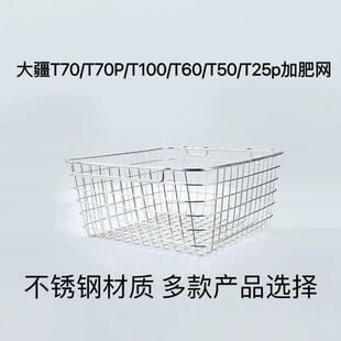 大疆T70T100T70pT60T50T40T20Pt25不锈钢加肥滤网播撒器加肥滤网