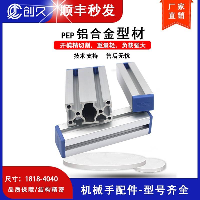 CRG机械手铝型材欧标铝合金方管框架型材 PEP1818/2525/5025/4040