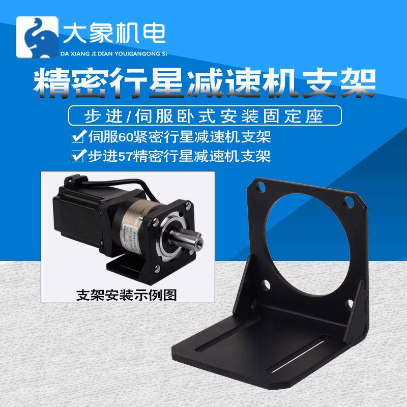 60/80/90/110伺服马达减速器支架57/86步进精密行星减速机卧机座