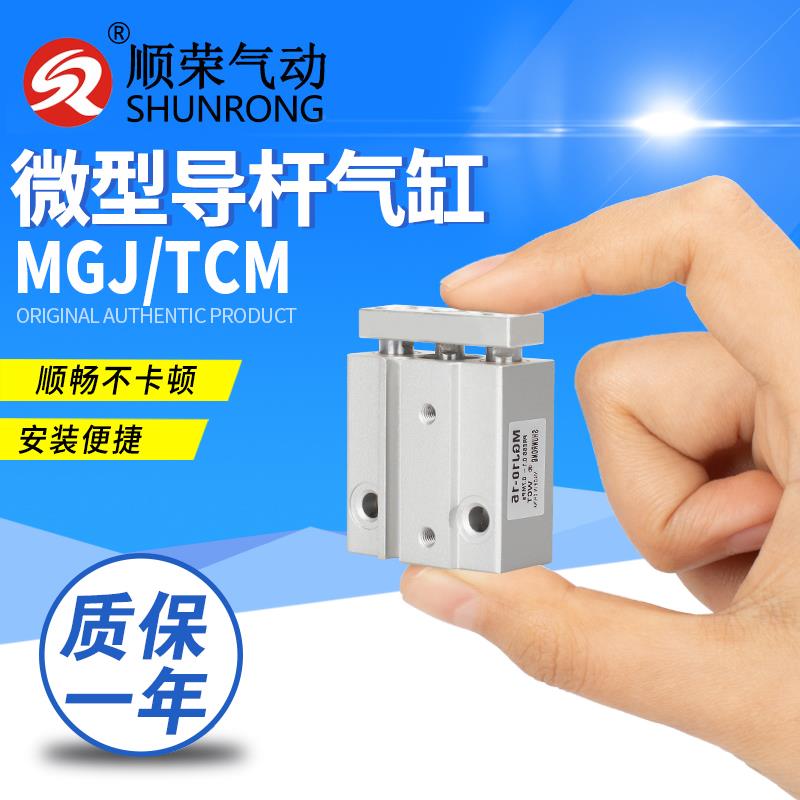 顺荣微型导杆气缸TCM/MGJ6/10-5-10-15-20-25-30-40 小型三杆气缸