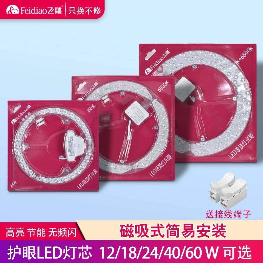飞雕超亮节能LED吸顶灯模组替换灯芯圆形改造光源三色变光磁吸图片