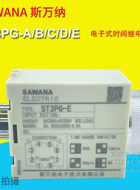 SAWANA斯万纳ST3PG-A/B/C/D/E释放延时时间继电器可调AC220V TIME