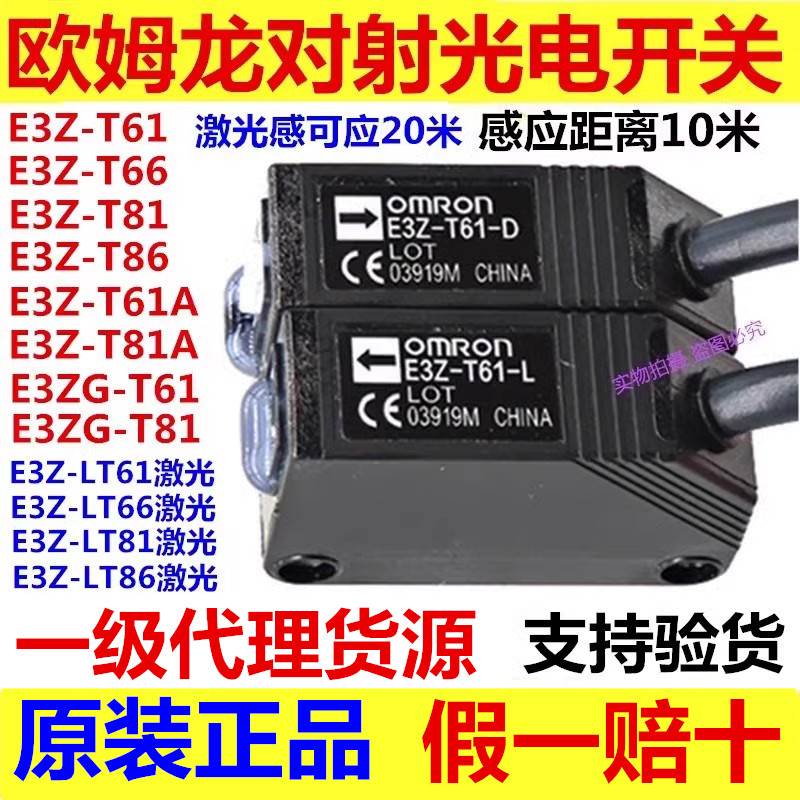 原装E3ZG E3Z-T61 E3Z-T81对射型光电开关E3Z-T61A E3Z-T81A -S