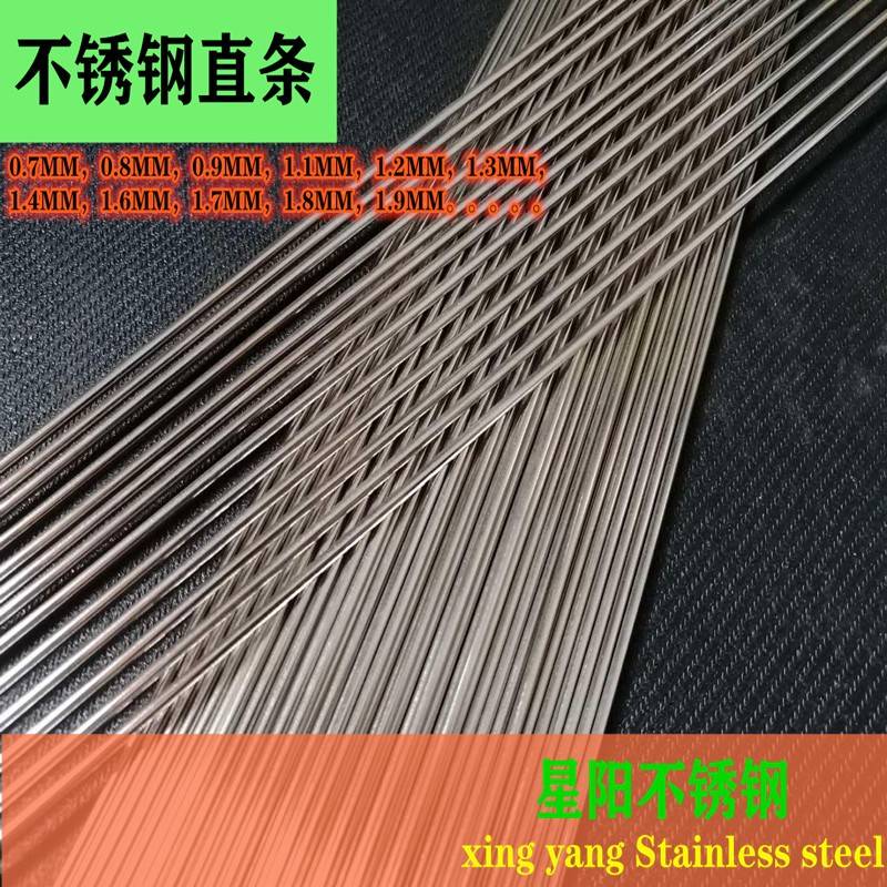 304 不锈钢实心条0.7 0.8 0.9 1.0 1.1 1.2 1.3 1.4 1.5 1.6 1.7