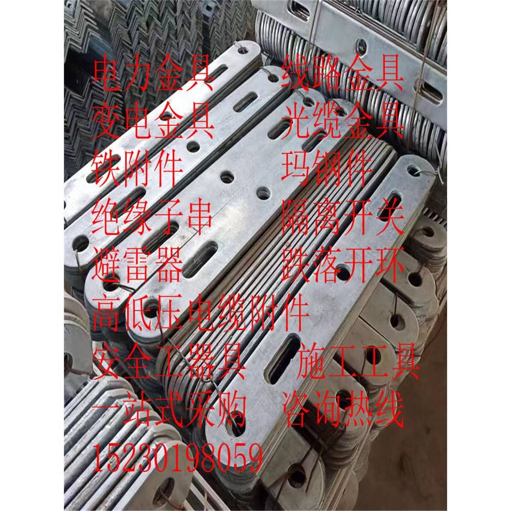 热镀锌电力铁附件高低压耐张联结金具挂线三孔七孔五孔连板横担铁