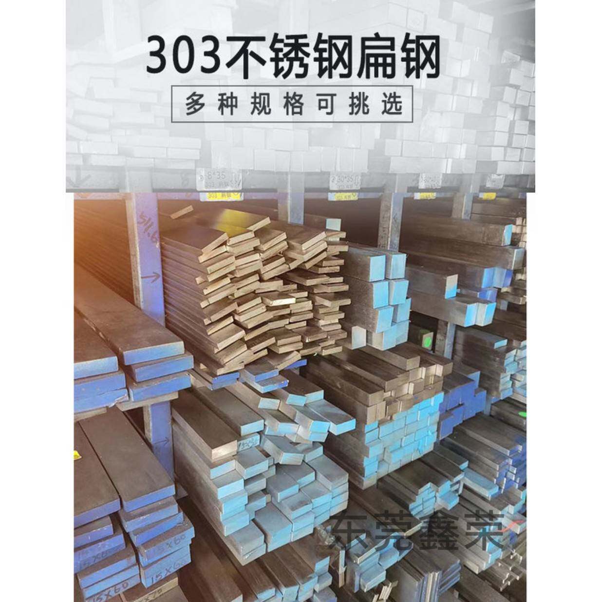 303不锈钢方钢 扁钢 型材 六角 光圆 零切易车削扁钢