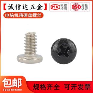 3.5寸硬碟螺丝圆头6#-32电脑机箱电源机柜伺服器美制粗牙螺钉M3.5