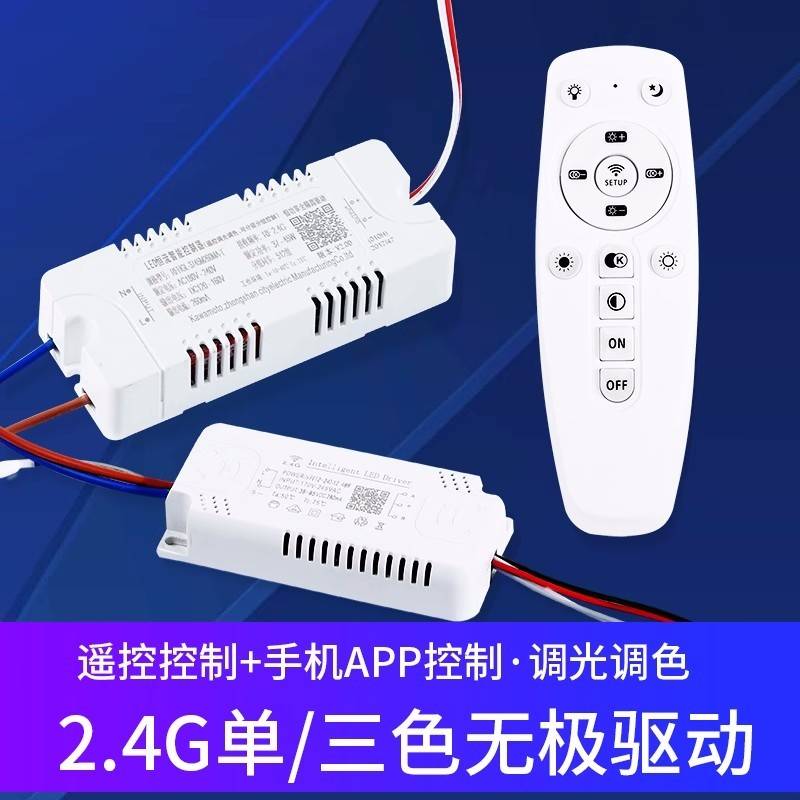 led驱动电源无极调光调色恒流驱动器分段单色三色变光辅灯继电器