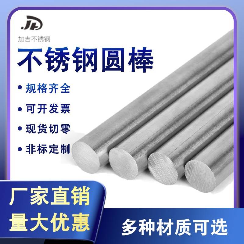 304不锈钢光圆2205黑棒303实心棒316不锈钢圆棒直条圆条钢筋零切