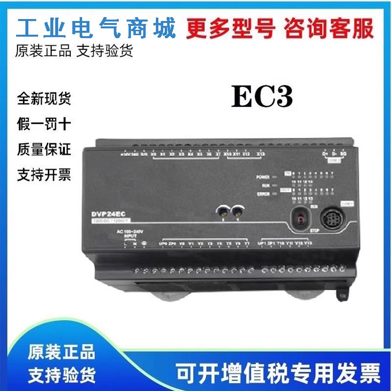 台达PLC EC3可程式设计DVP10/14/16/20/24/30/32/40/48/60EC00R3/
