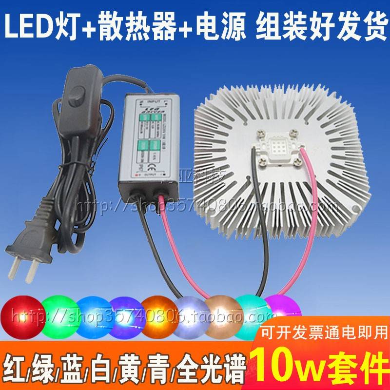 10W大功率LED红绿蓝暖白黄光青色灯珠散热器驱动电源套件集成光源