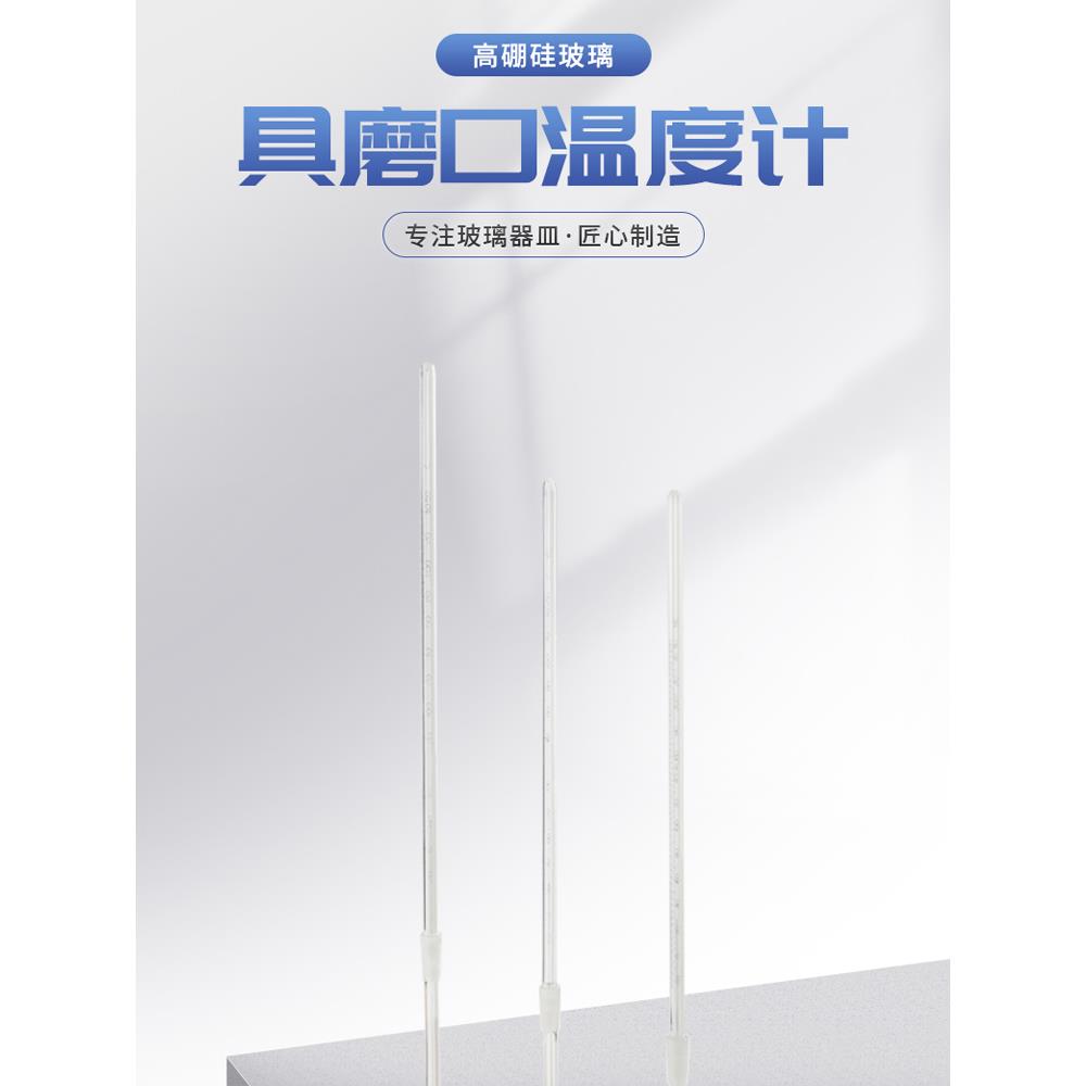 实验室具磨口温度计具10#磨口化学教学实验室仪器配件天津诚盛